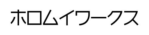 ホロムイワークス